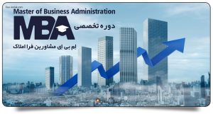 اِم بی اِی مشاورین املاک