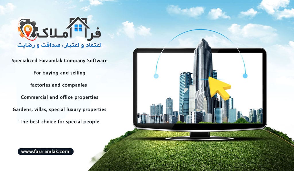 نرم افزار تخصصی املاک نرم افزار فرا املاک