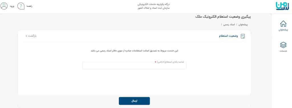 استعلام سند املاک فرا املاک ثبت من
