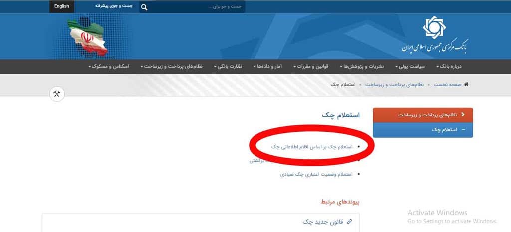  استعلام-چک-صیادی-سامانه-فرا-املاک-معاملات-املاک