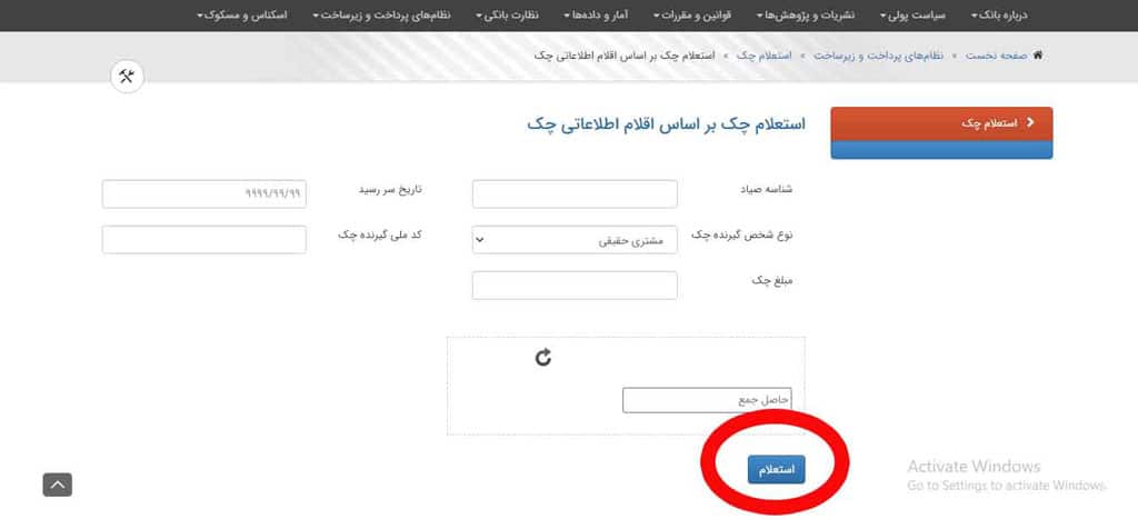 استعلام-چک-صیادی-سامانه-فرا-املاک-معاملات-املاک