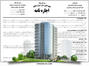 فرم های مورد نیاز املاک