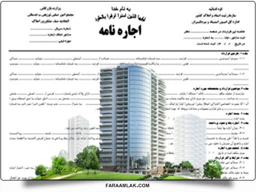 فرم های مورد نیاز املاک